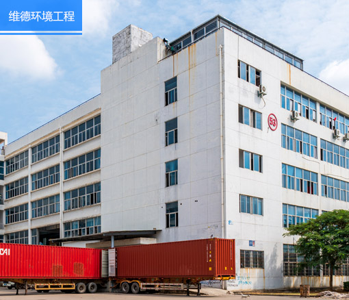 山東維德環境工程有限公司